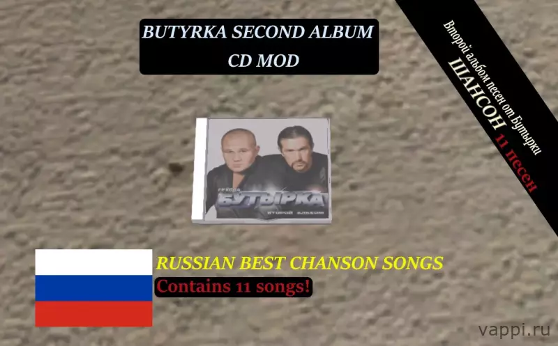 Второй альбом "Бутырки"