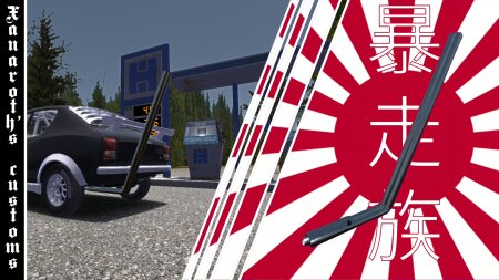 Глушитель Bosozoku