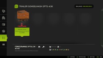 Гомсельмаш 2ПТС-4 5K для Farming Simulator 2025